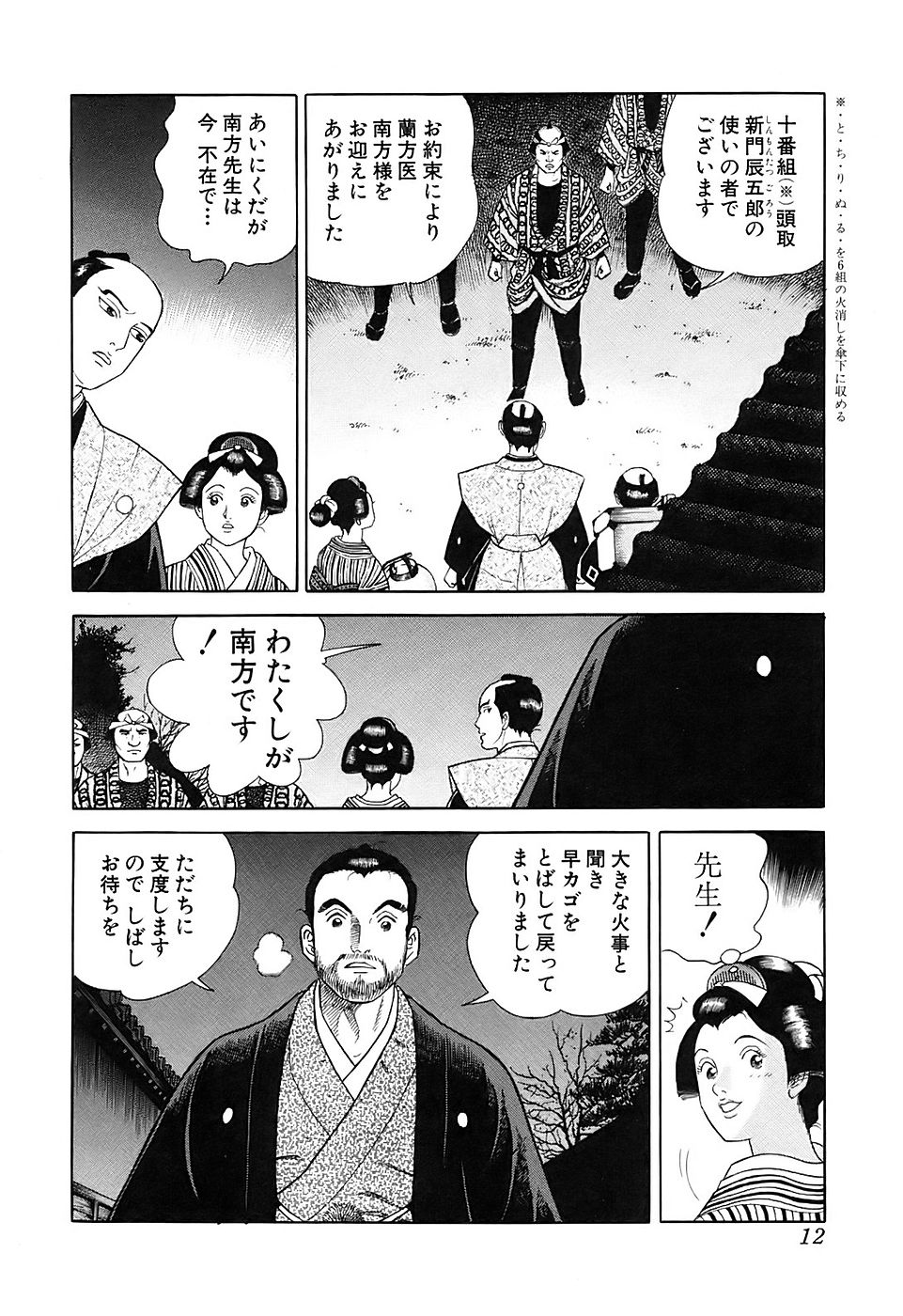 JIN―仁― - 第5話 - Page 13