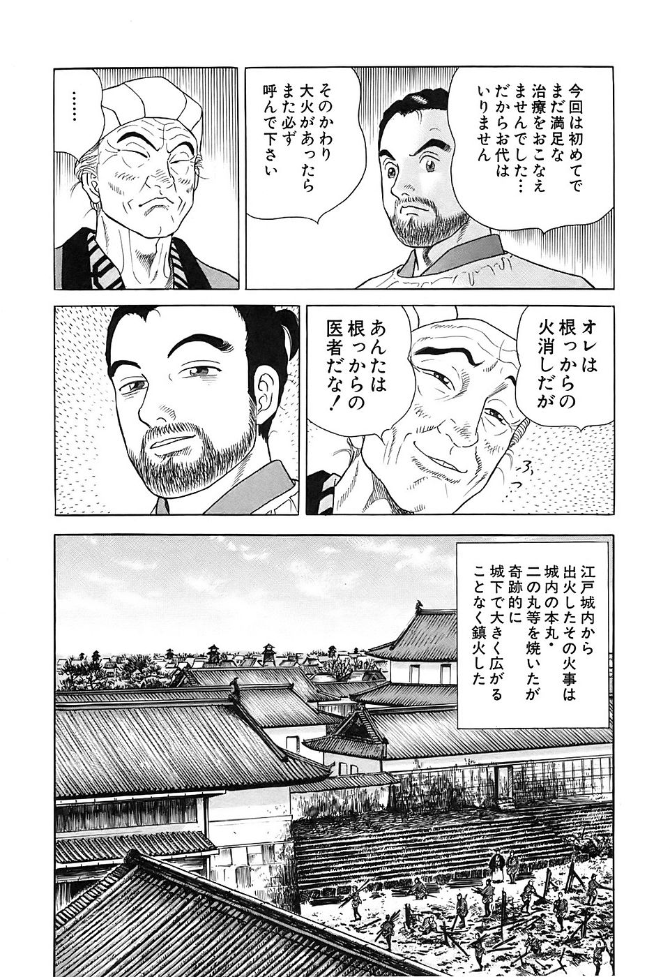 JIN―仁― - 第5話 - Page 41