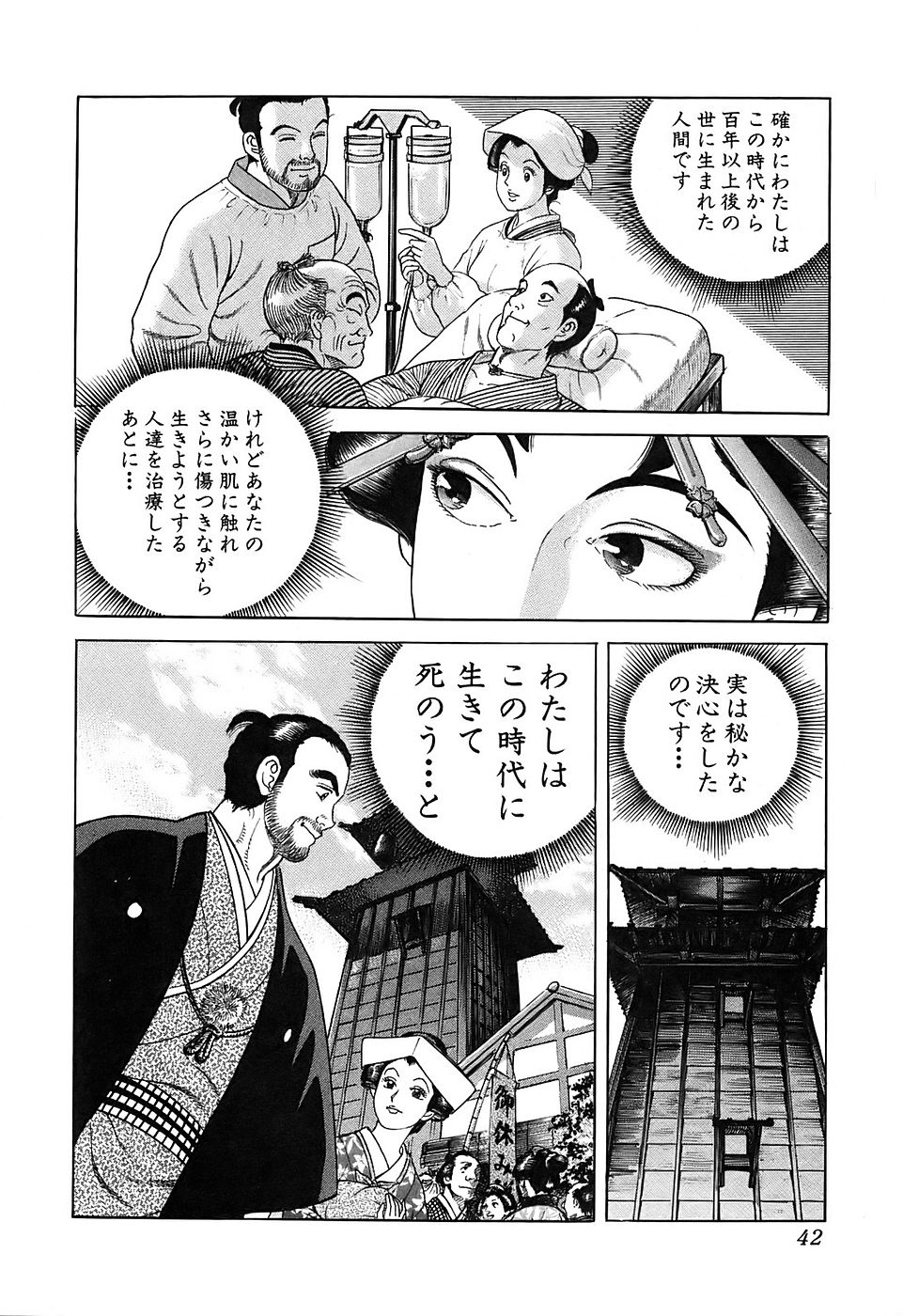 JIN―仁― - 第5話 - Page 43