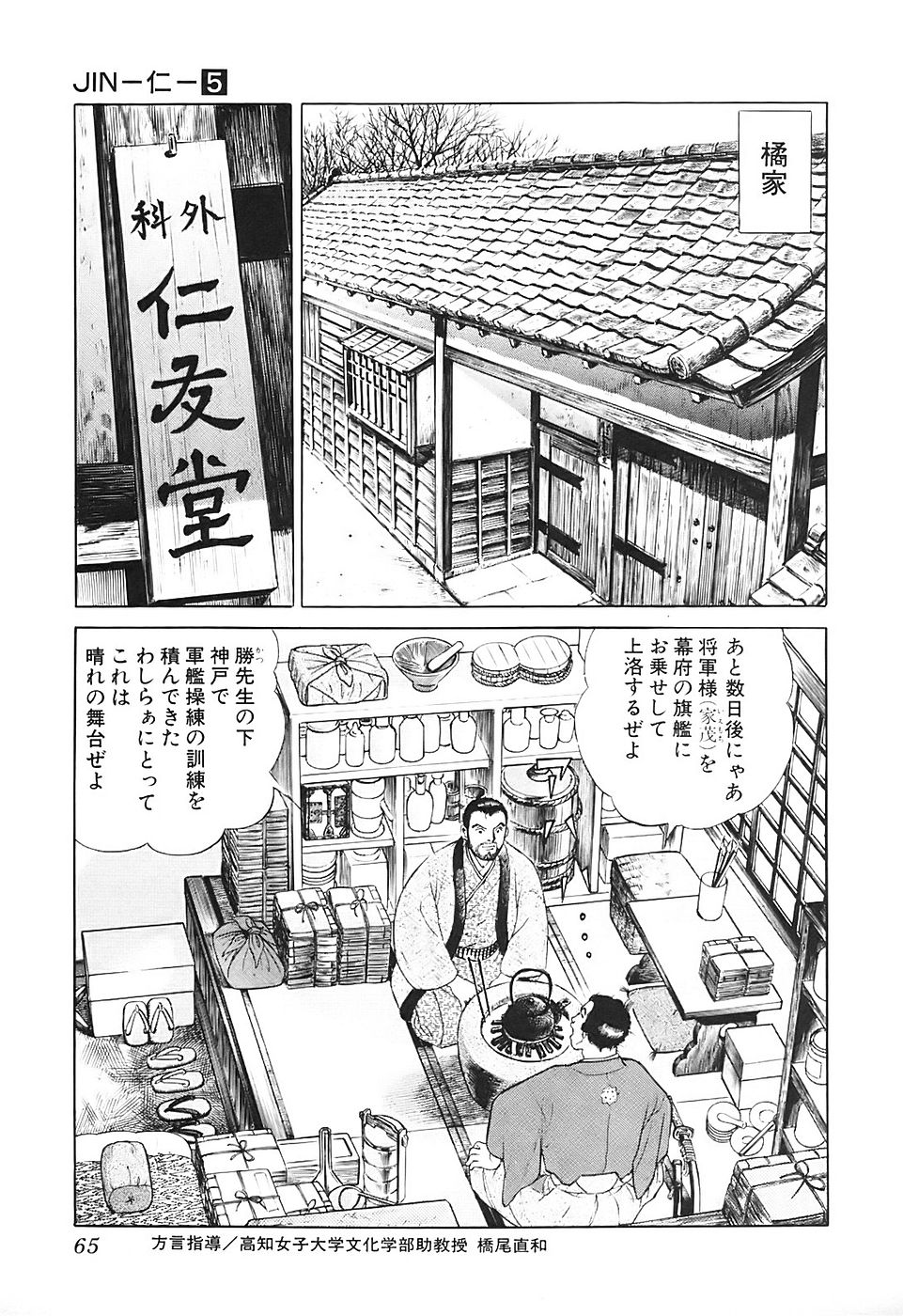 JIN―仁― - 第5話 - Page 66