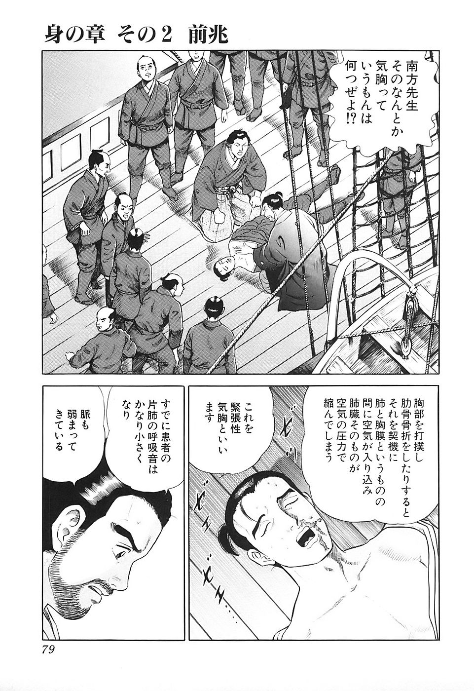 JIN―仁― - 第5話 - Page 80