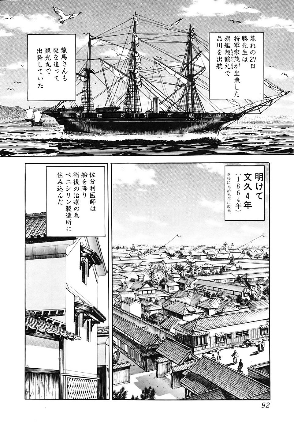 JIN―仁― - 第5話 - Page 93