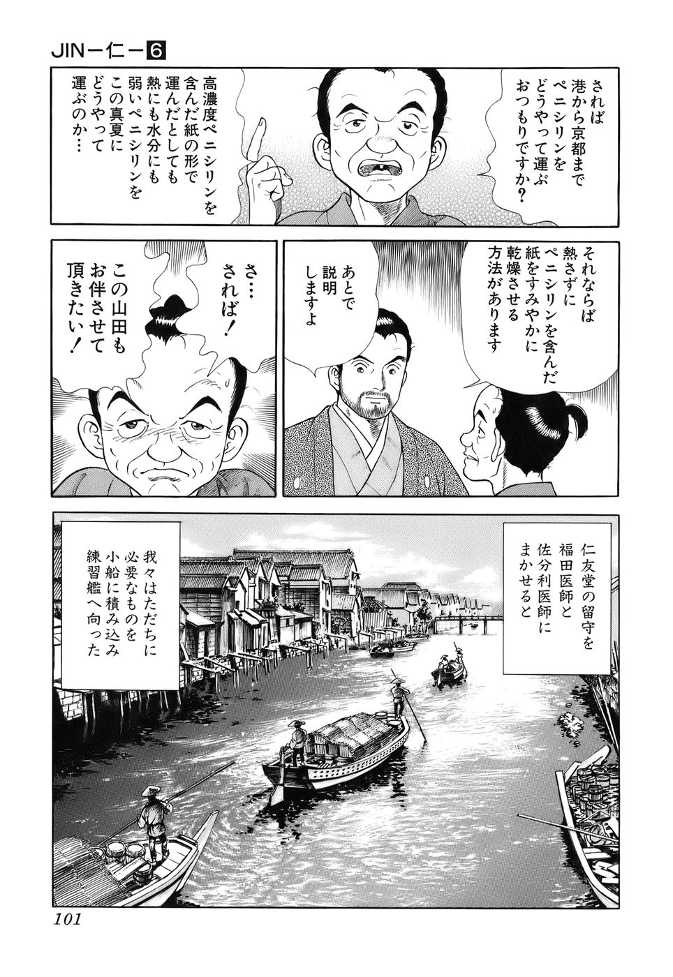 JIN―仁― - 第6話 - Page 102