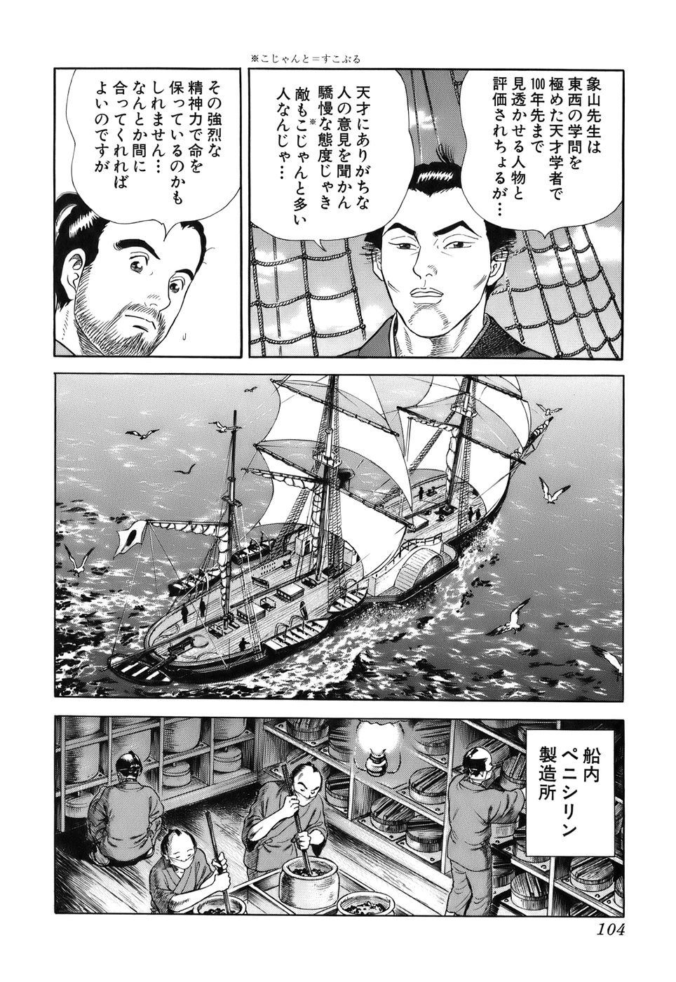 JIN―仁― - 第6話 - Page 105