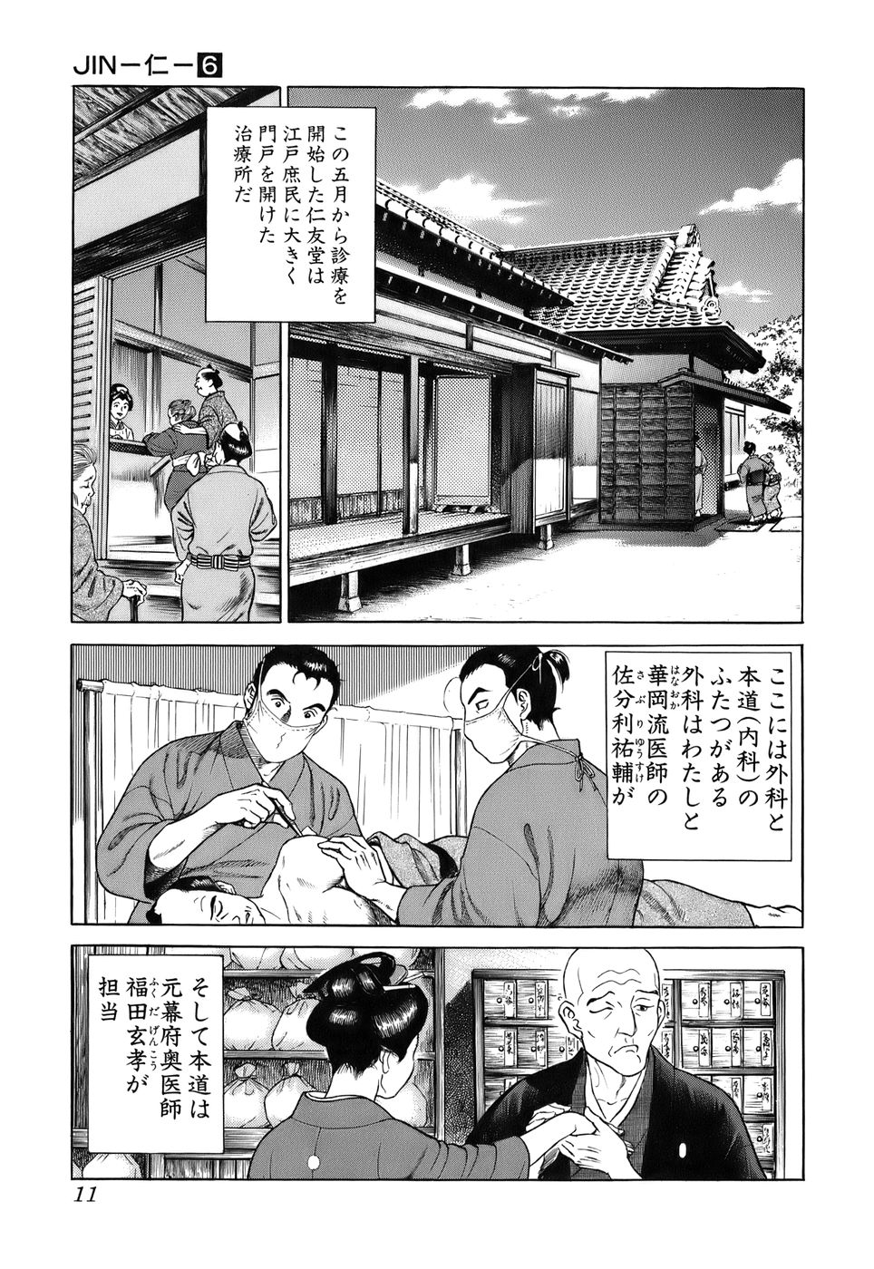 JIN―仁― - 第6話 - Page 12