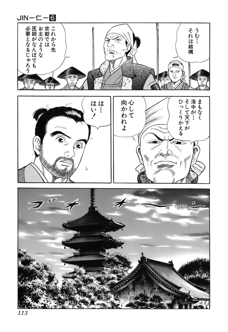 JIN―仁― - 第6話 - Page 114