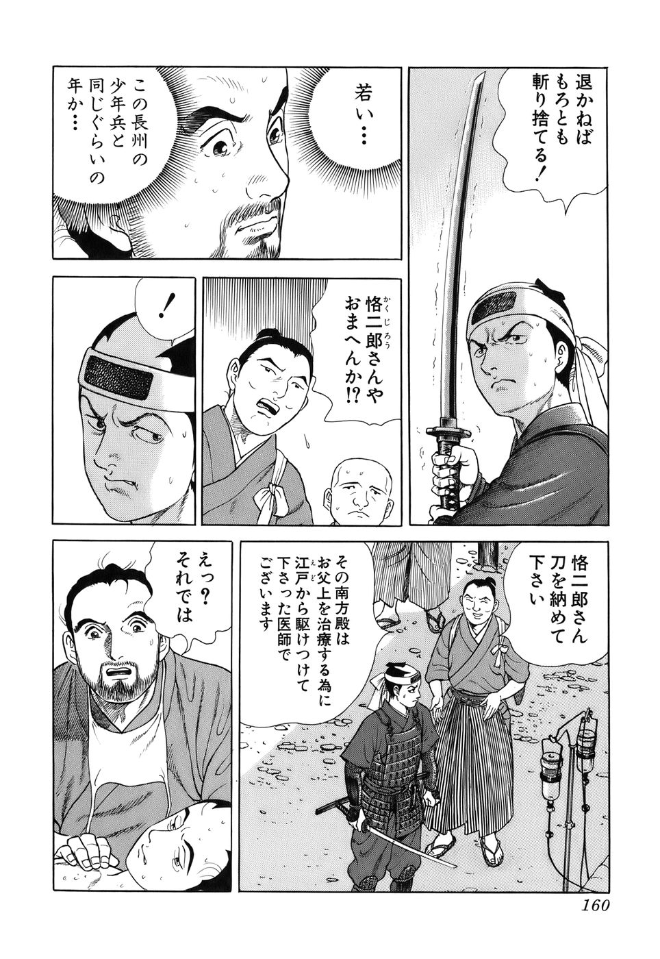 JIN―仁― - 第6話 - Page 161