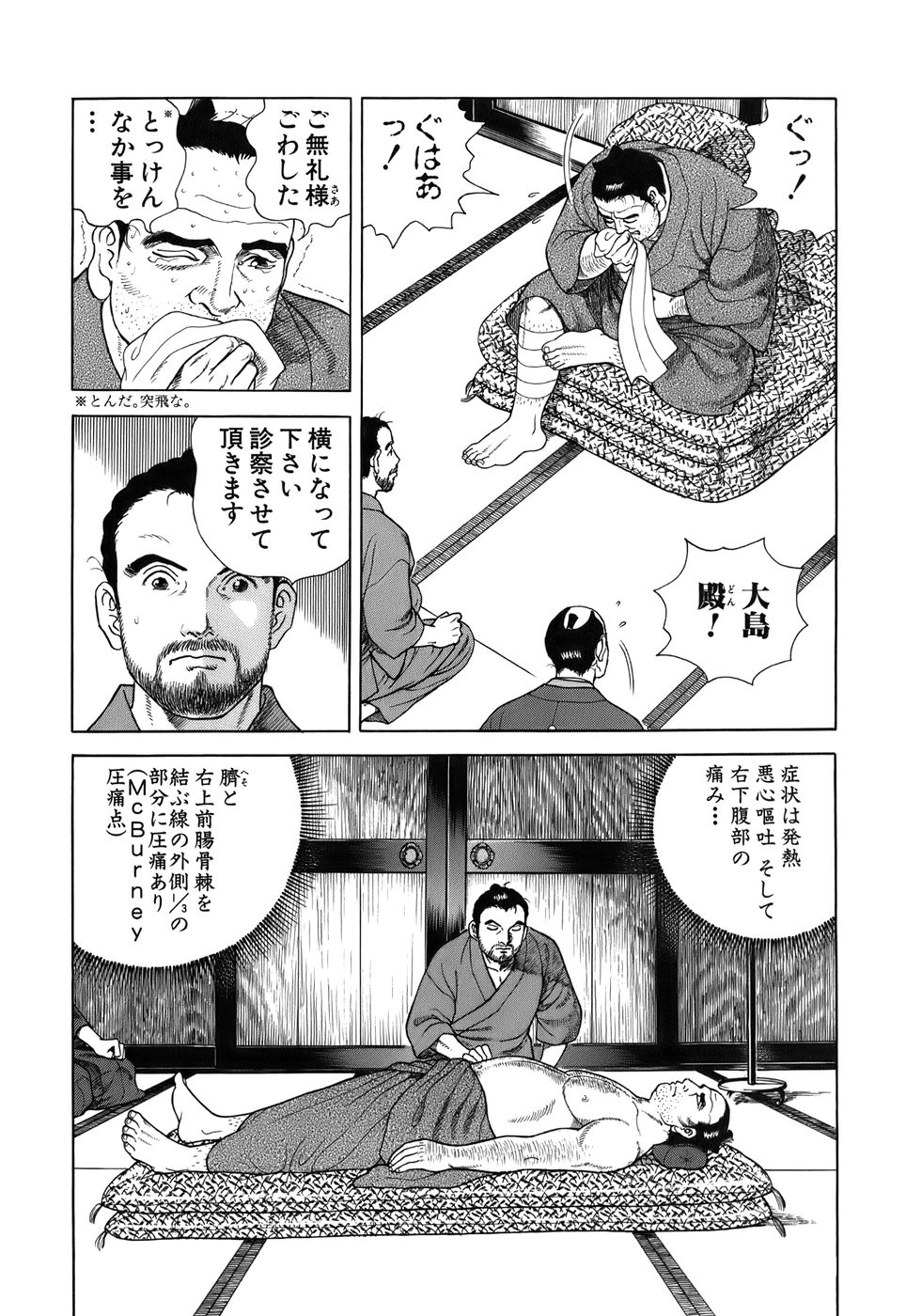 JIN―仁― - 第6話 - Page 187