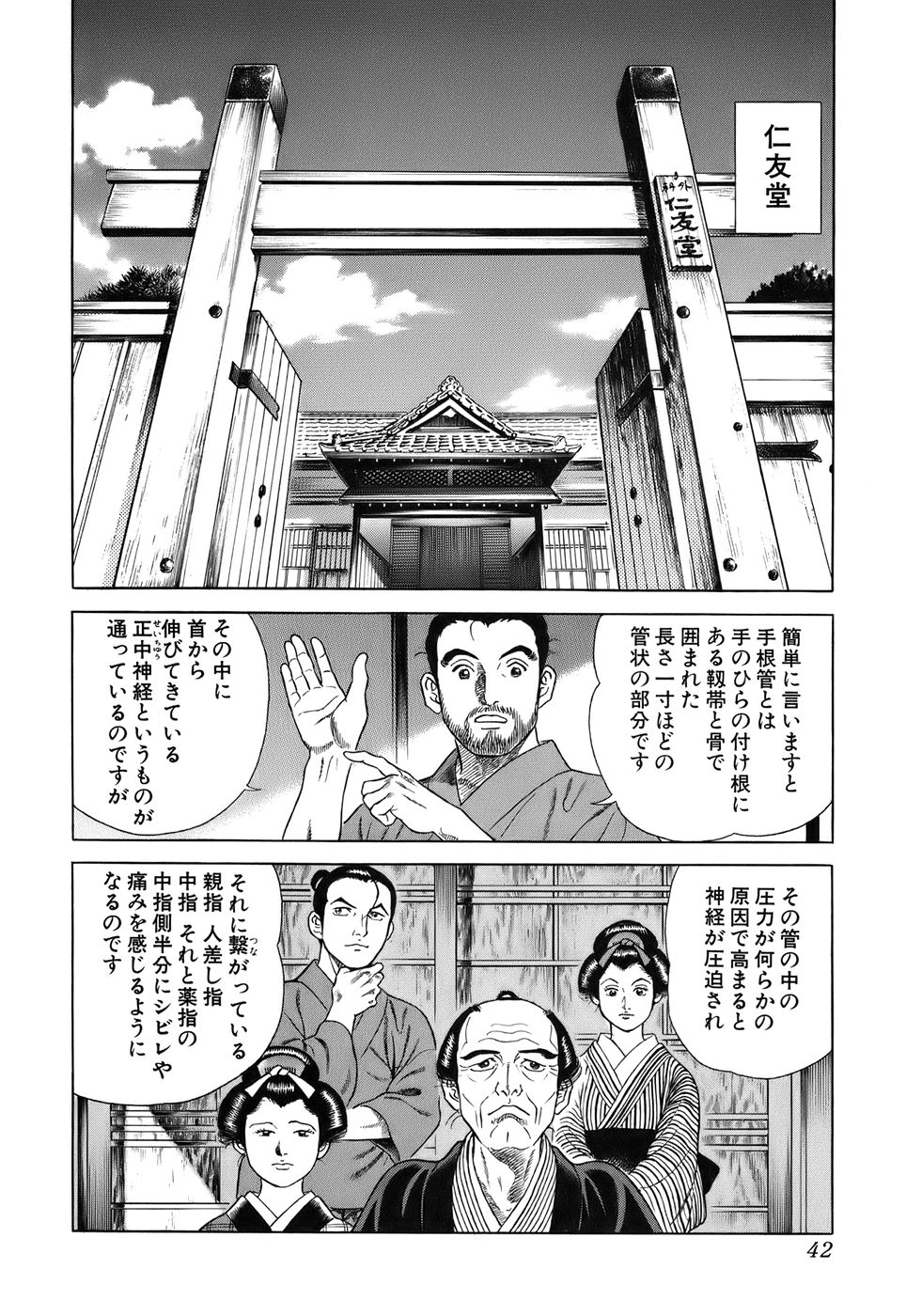 JIN―仁― - 第6話 - Page 43