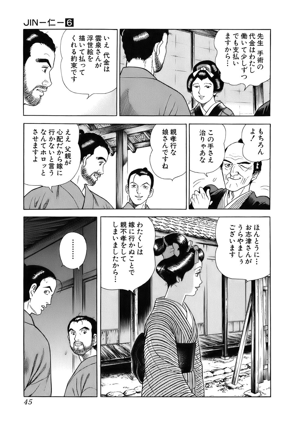 JIN―仁― - 第6話 - Page 46