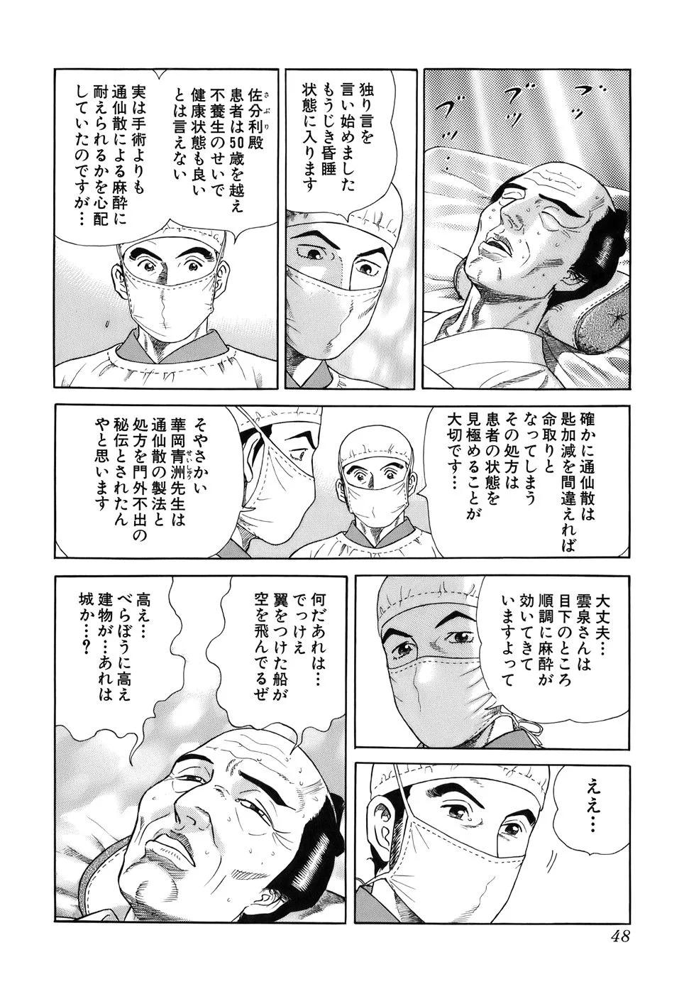 JIN―仁― - 第6話 - Page 49