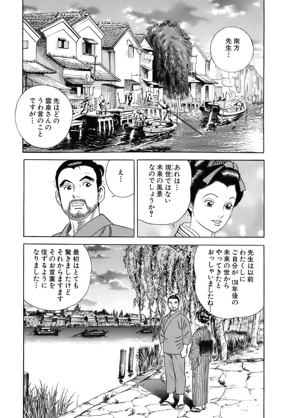 JIN―仁― - 第6話 - Page 62