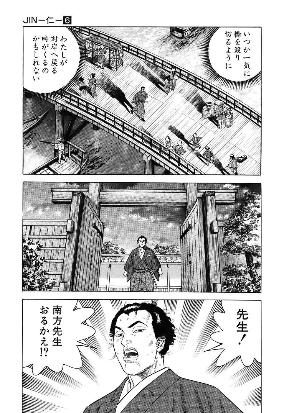 JIN―仁― - 第6話 - Page 64