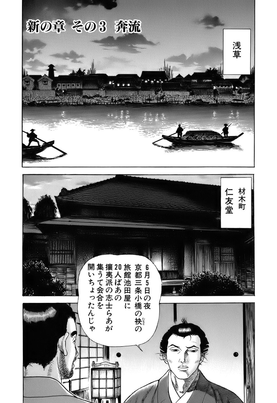 JIN―仁― - 第6話 - Page 66