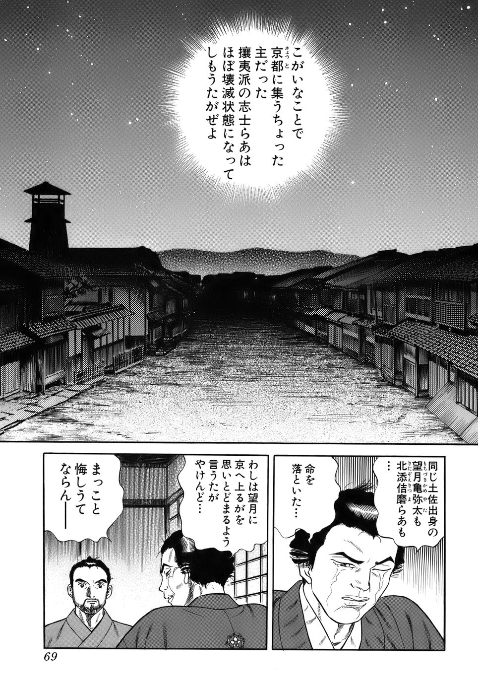 JIN―仁― - 第6話 - Page 70