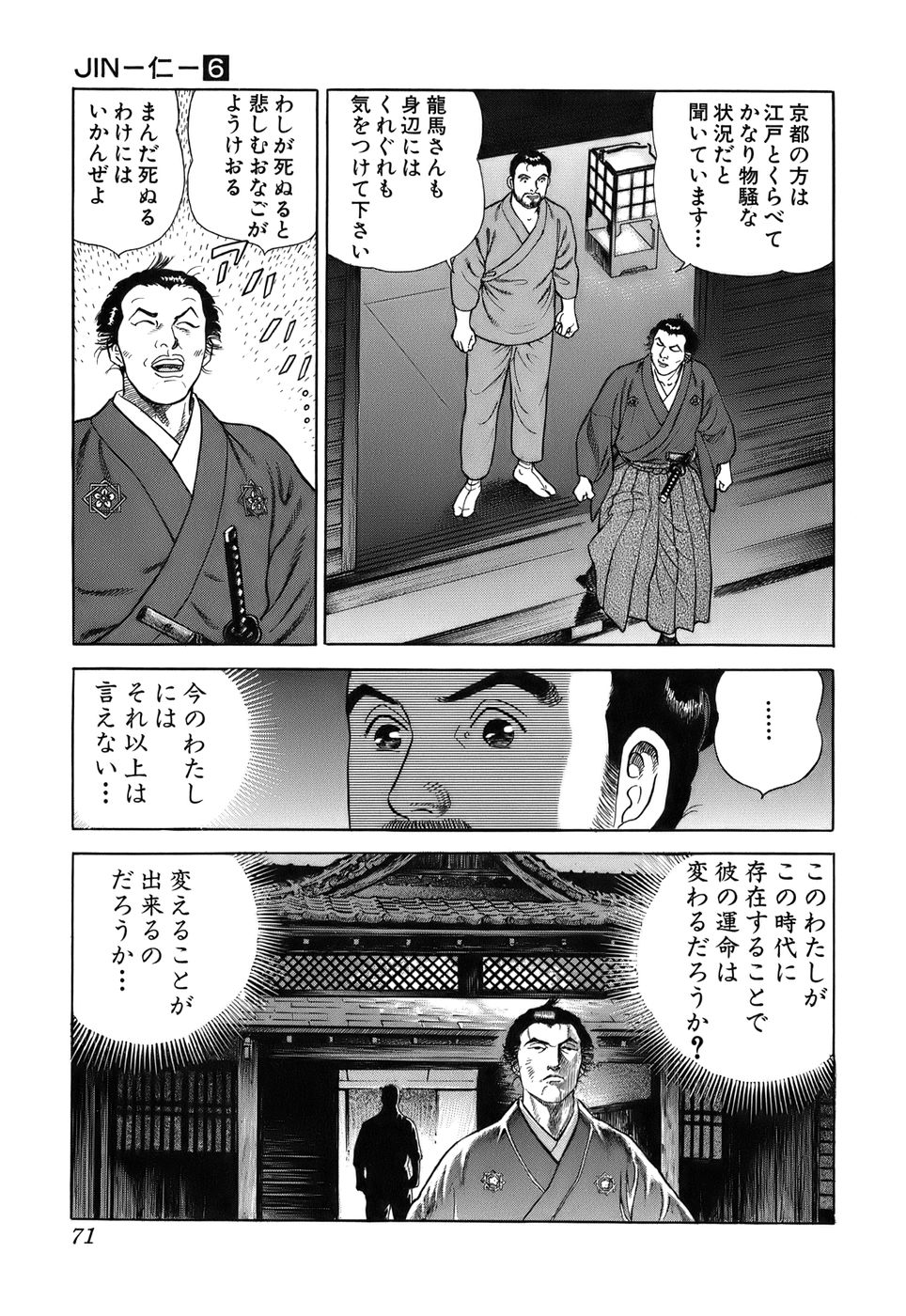 JIN―仁― - 第6話 - Page 72