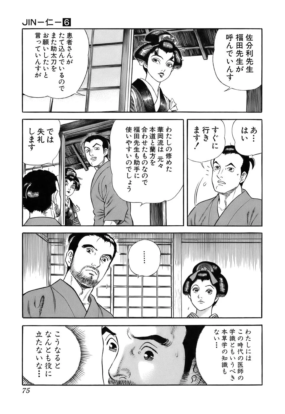 JIN―仁― - 第6話 - Page 76