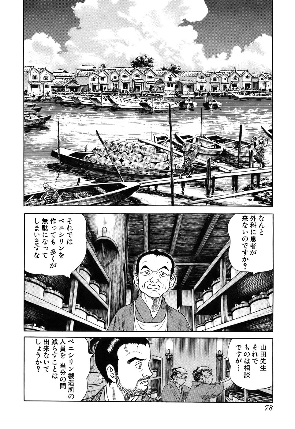 JIN―仁― - 第6話 - Page 79