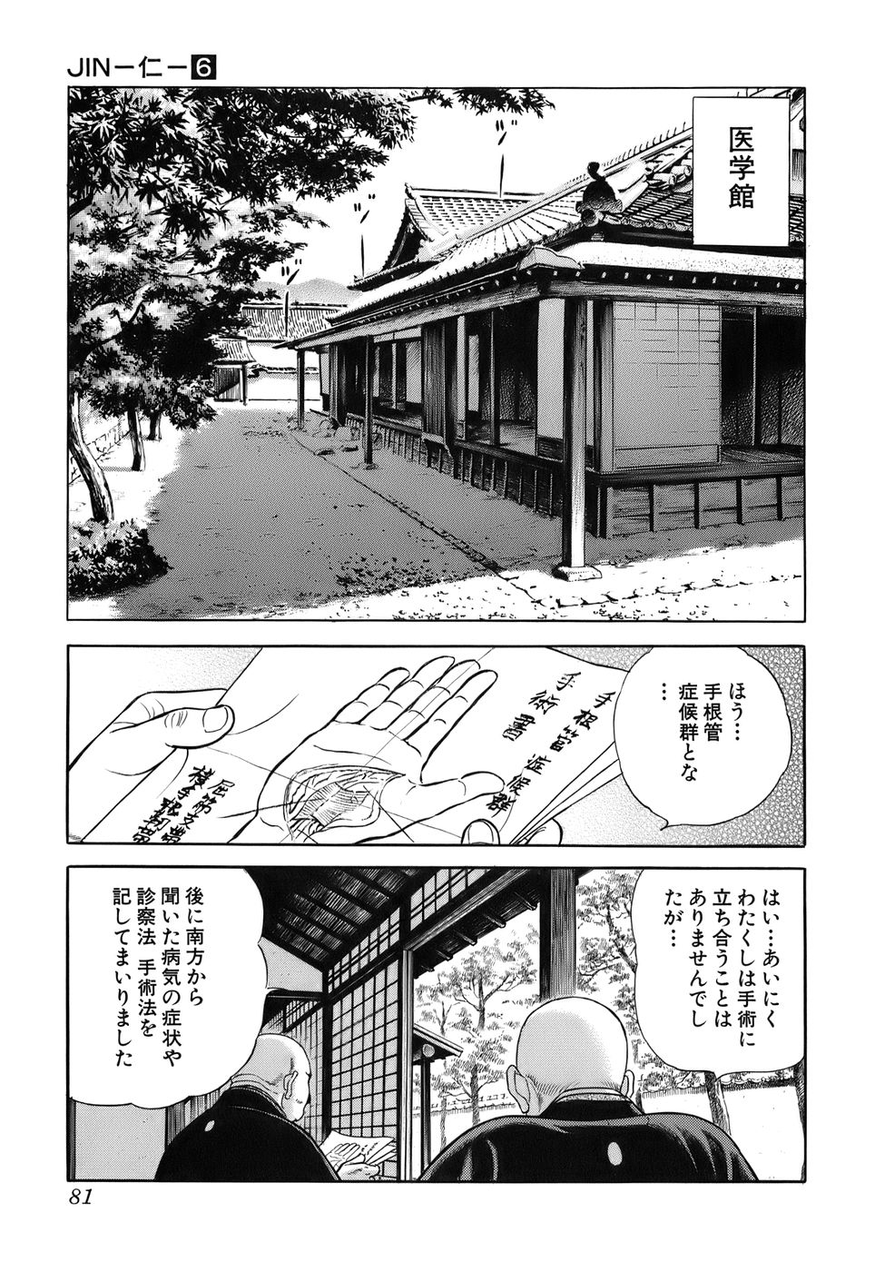 JIN―仁― - 第6話 - Page 82