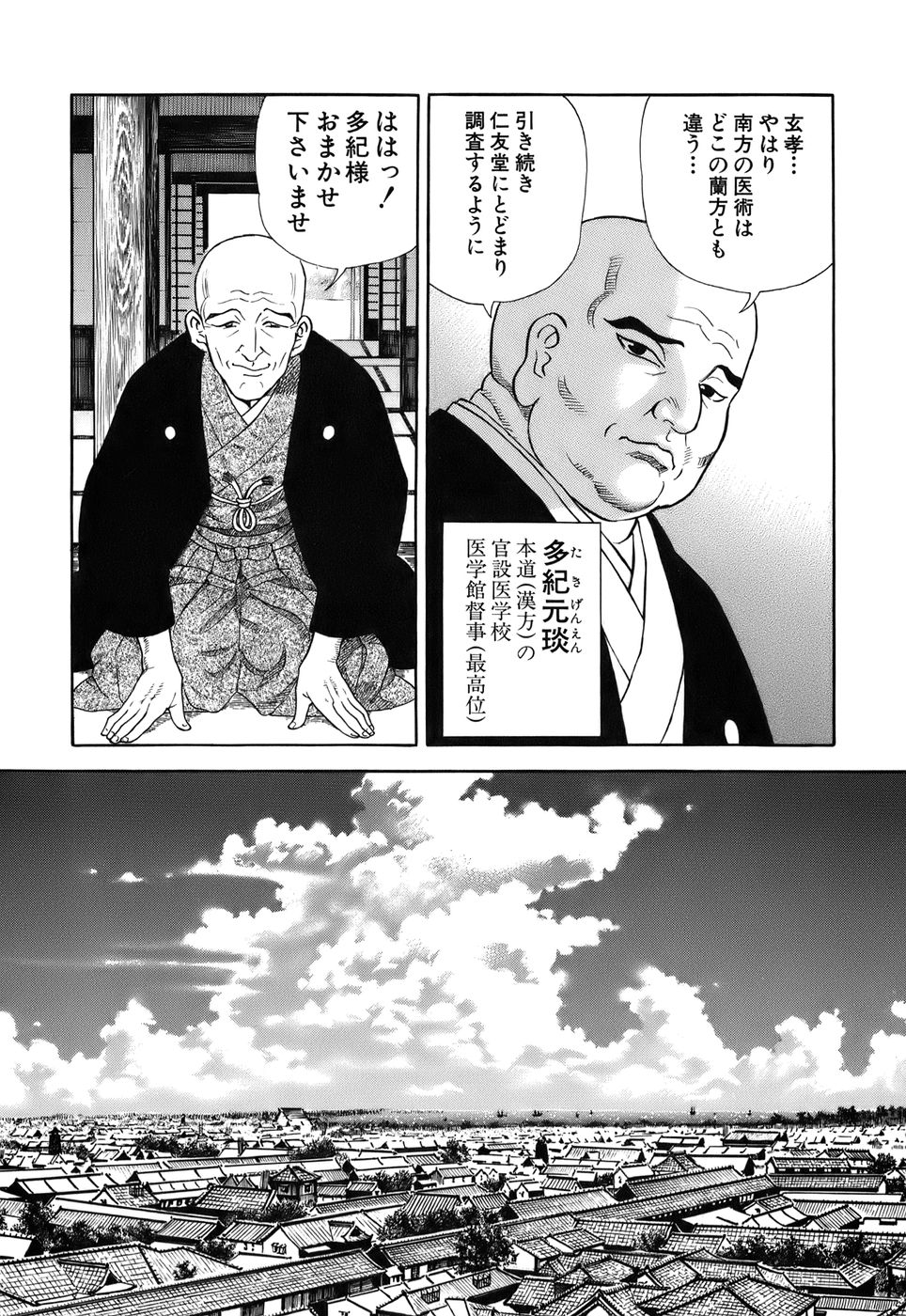 JIN―仁― - 第6話 - Page 83