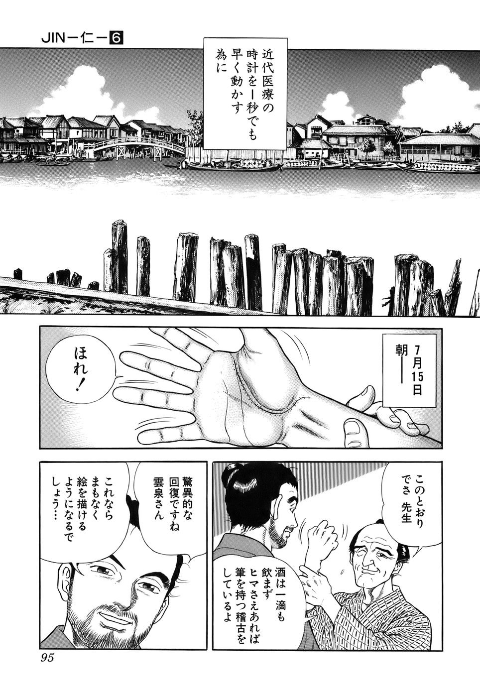 JIN―仁― - 第6話 - Page 96