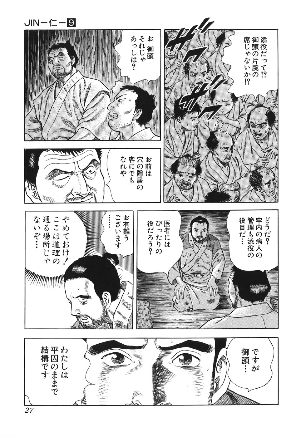 JIN―仁― - 第9話 - Page 26