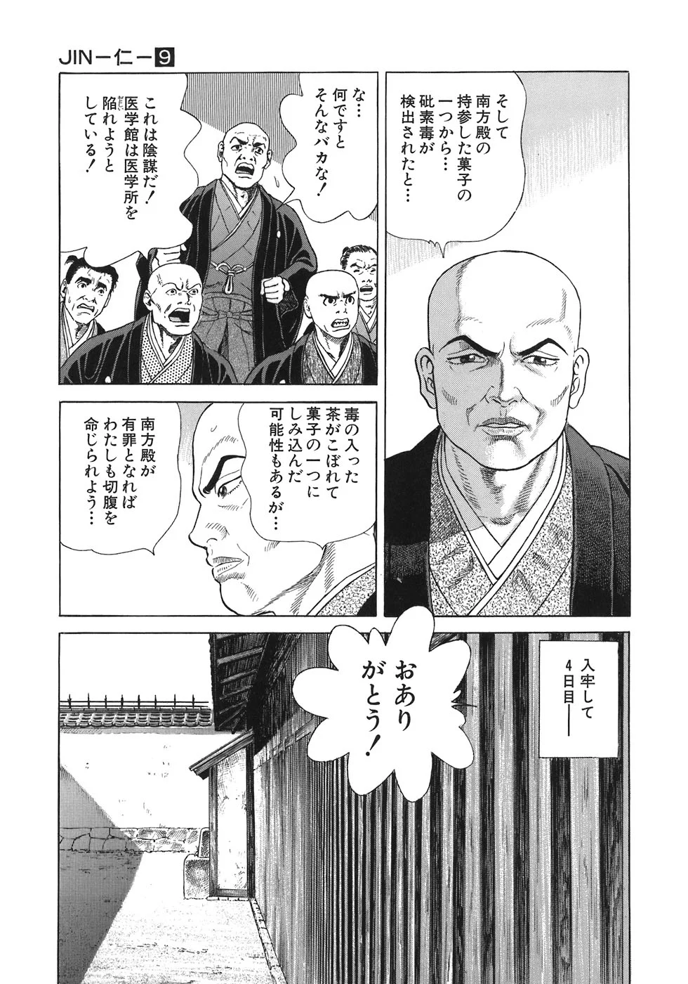 JIN―仁― - 第9話 - Page 43