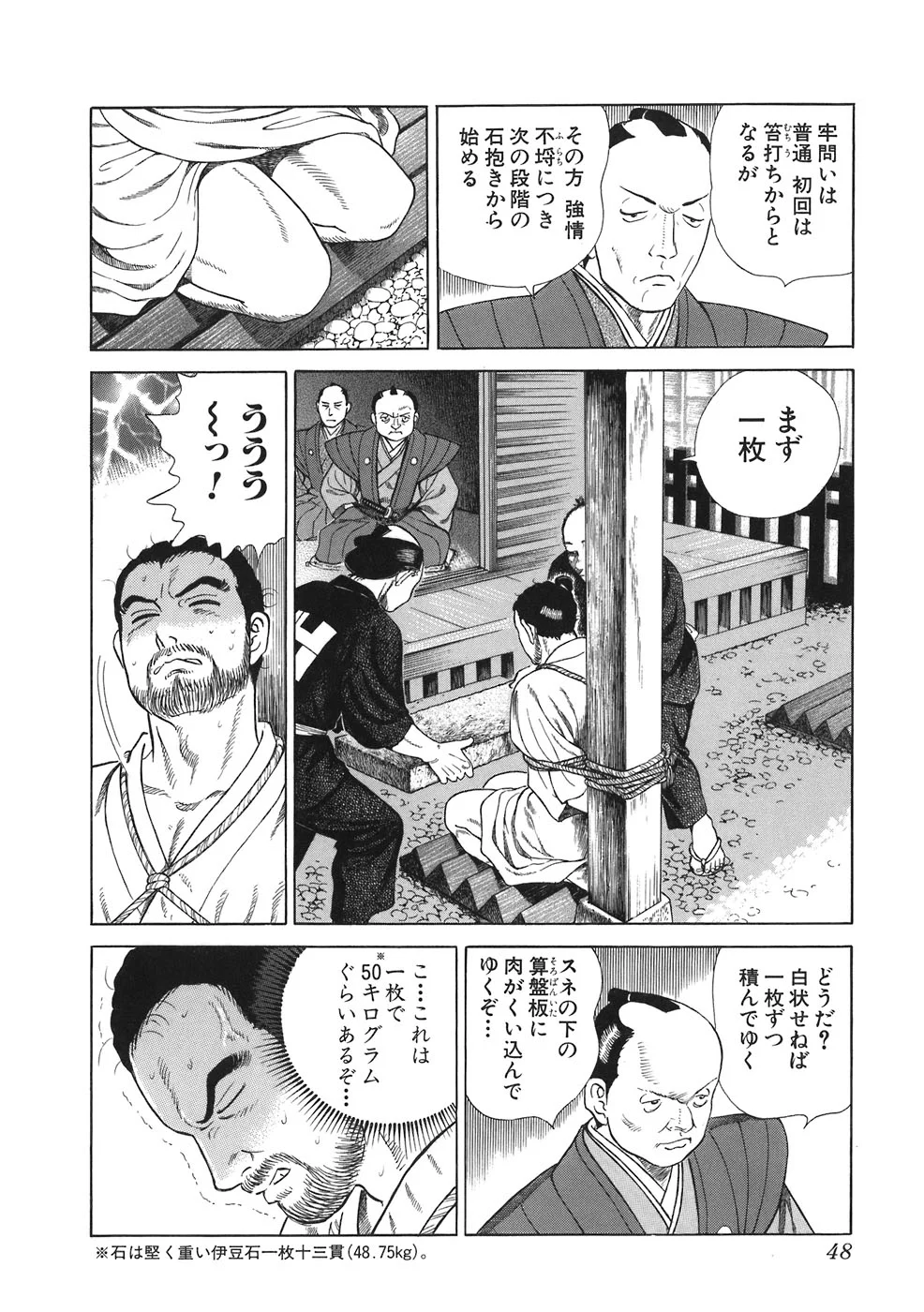 JIN―仁― - 第9話 - Page 46