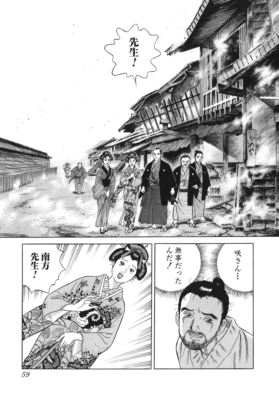 JIN―仁― - 第9話 - Page 56