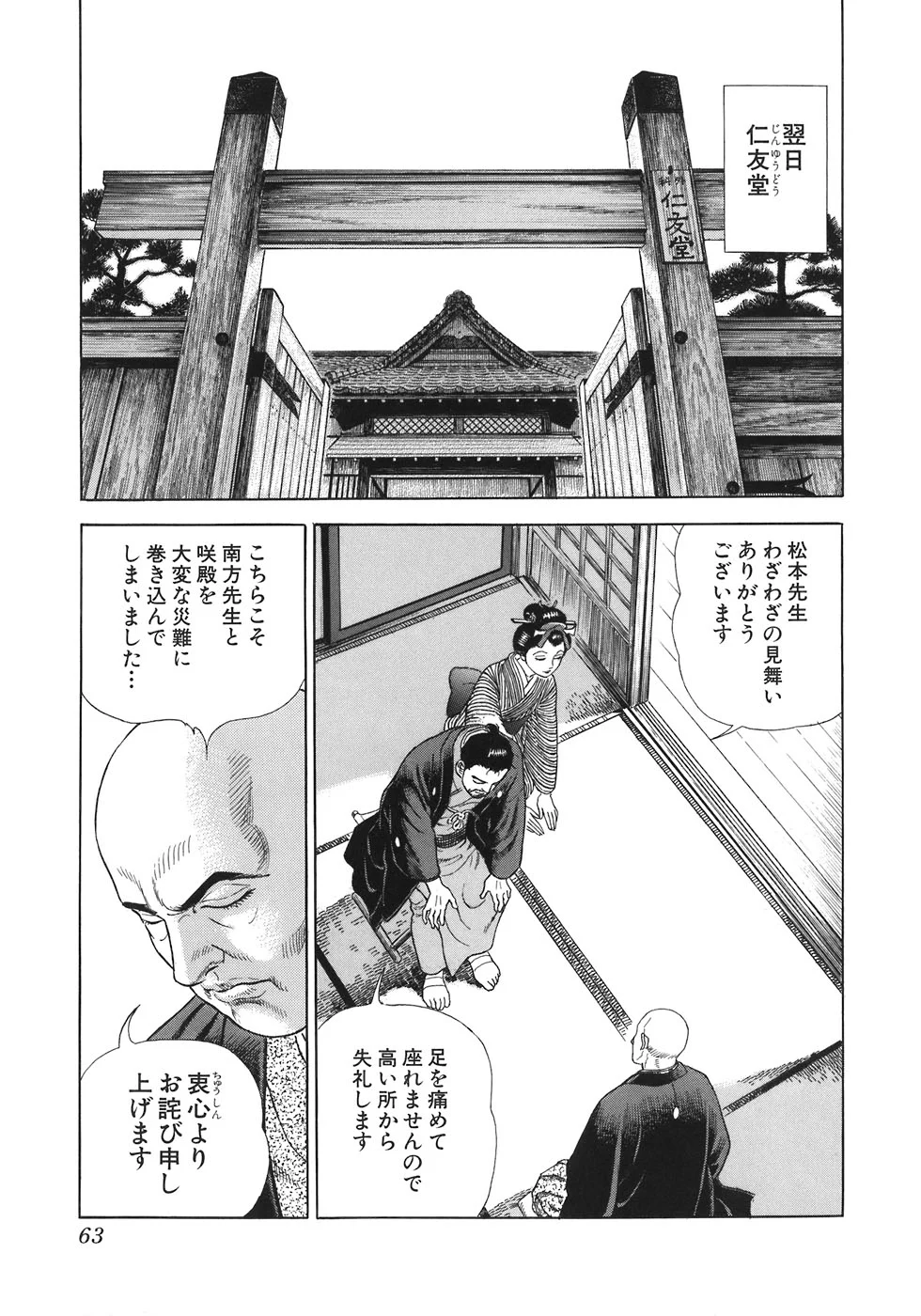 JIN―仁― - 第9話 - Page 60