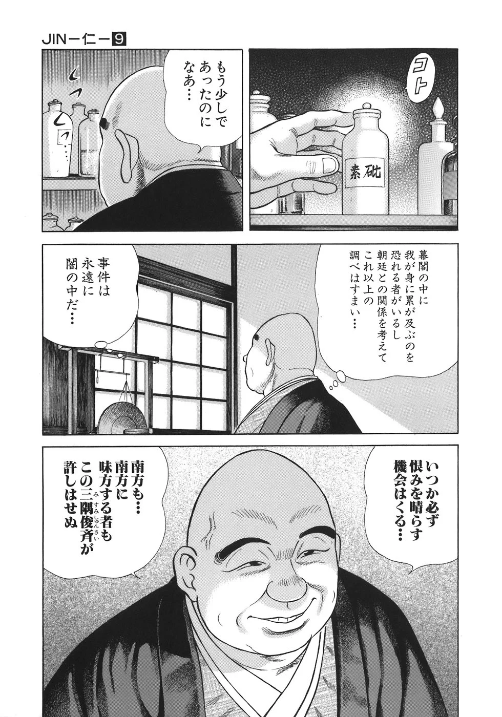 JIN―仁― - 第9話 - Page 68