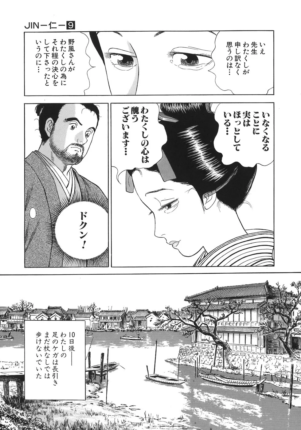 JIN―仁― - 第9話 - Page 76