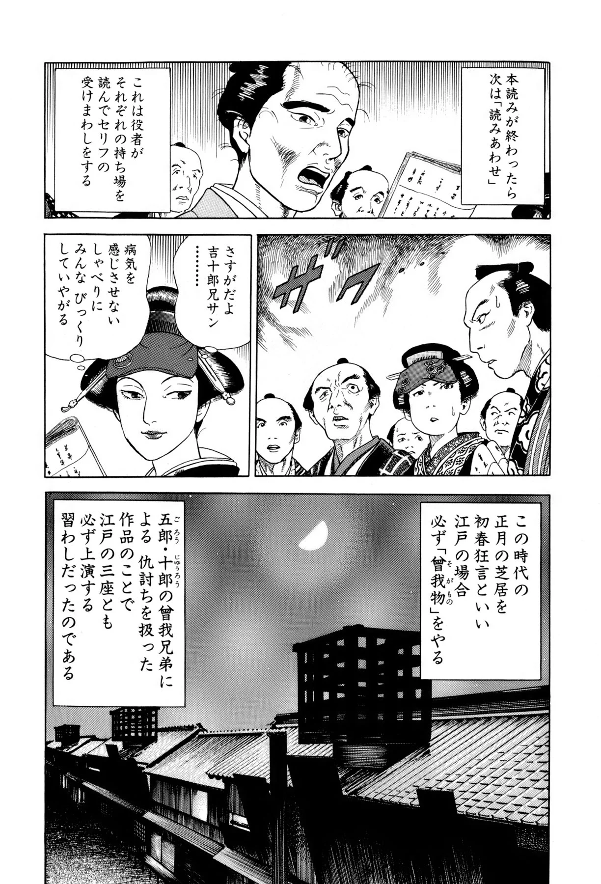 JIN―仁― - 第10話 - Page 38