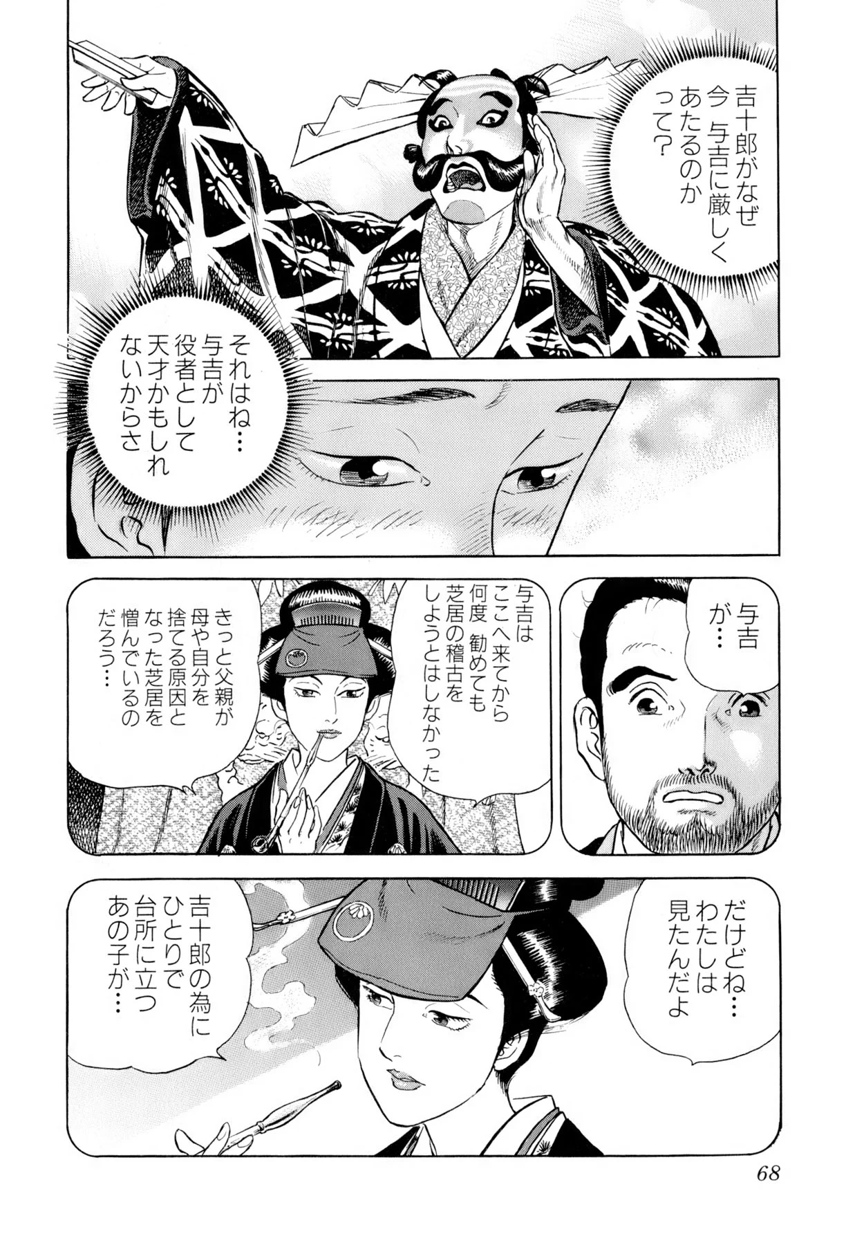 JIN―仁― - 第10話 - Page 68