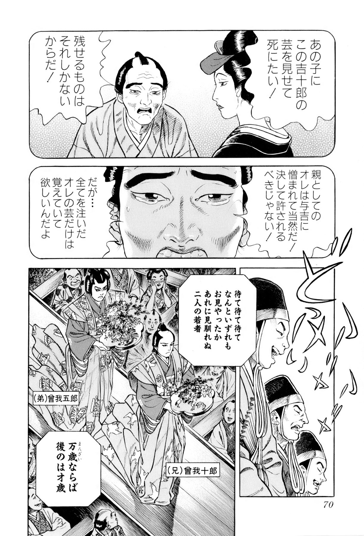 JIN―仁― - 第10話 - Page 70