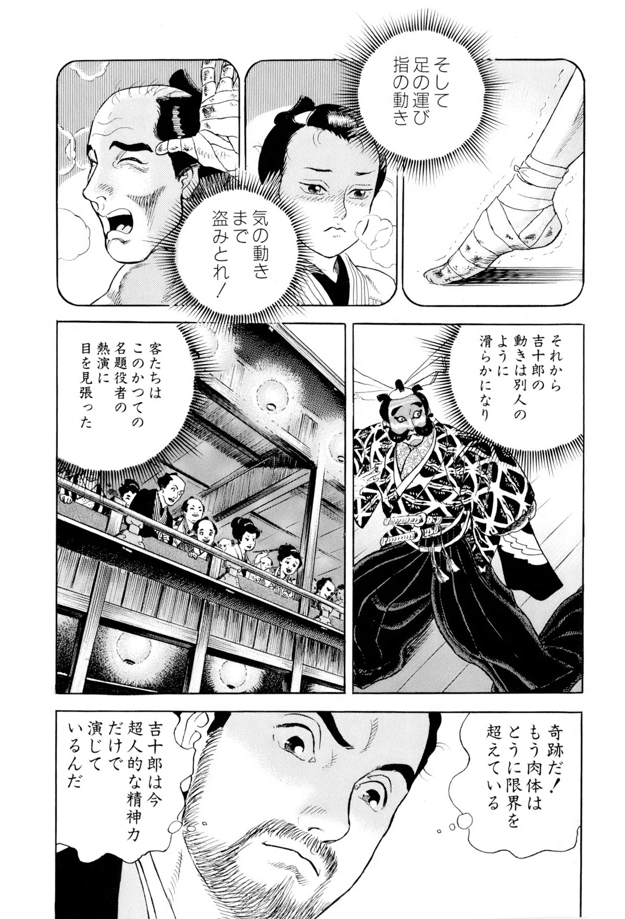 JIN―仁― - 第10話 - Page 78