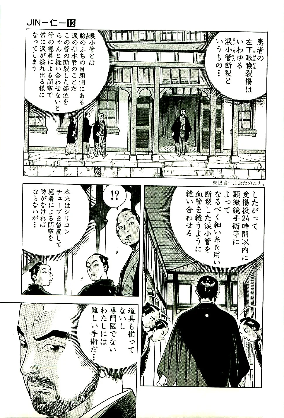 JIN―仁― - 第12話 - Page 141