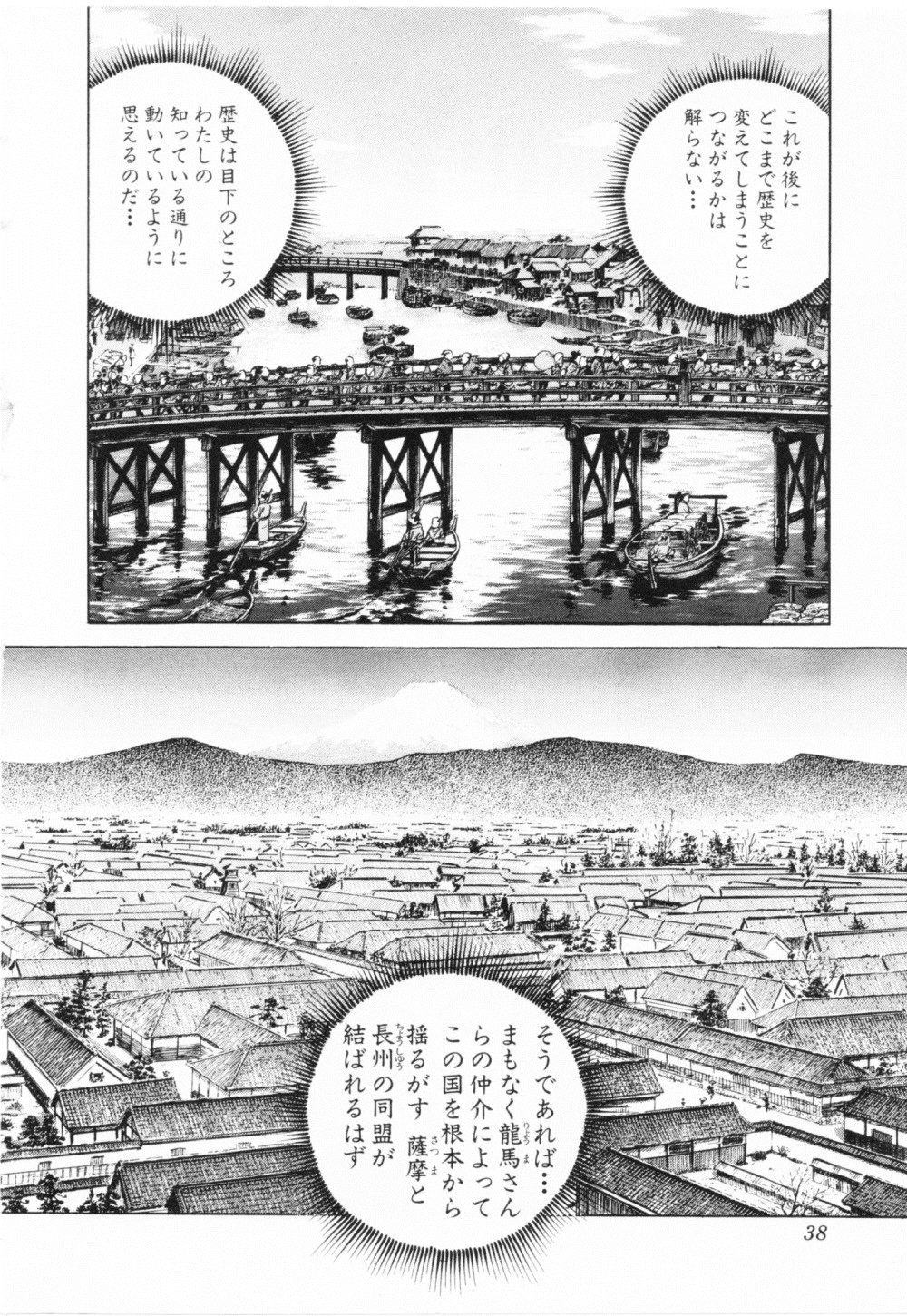 JIN―仁― - 第14話 - Page 39