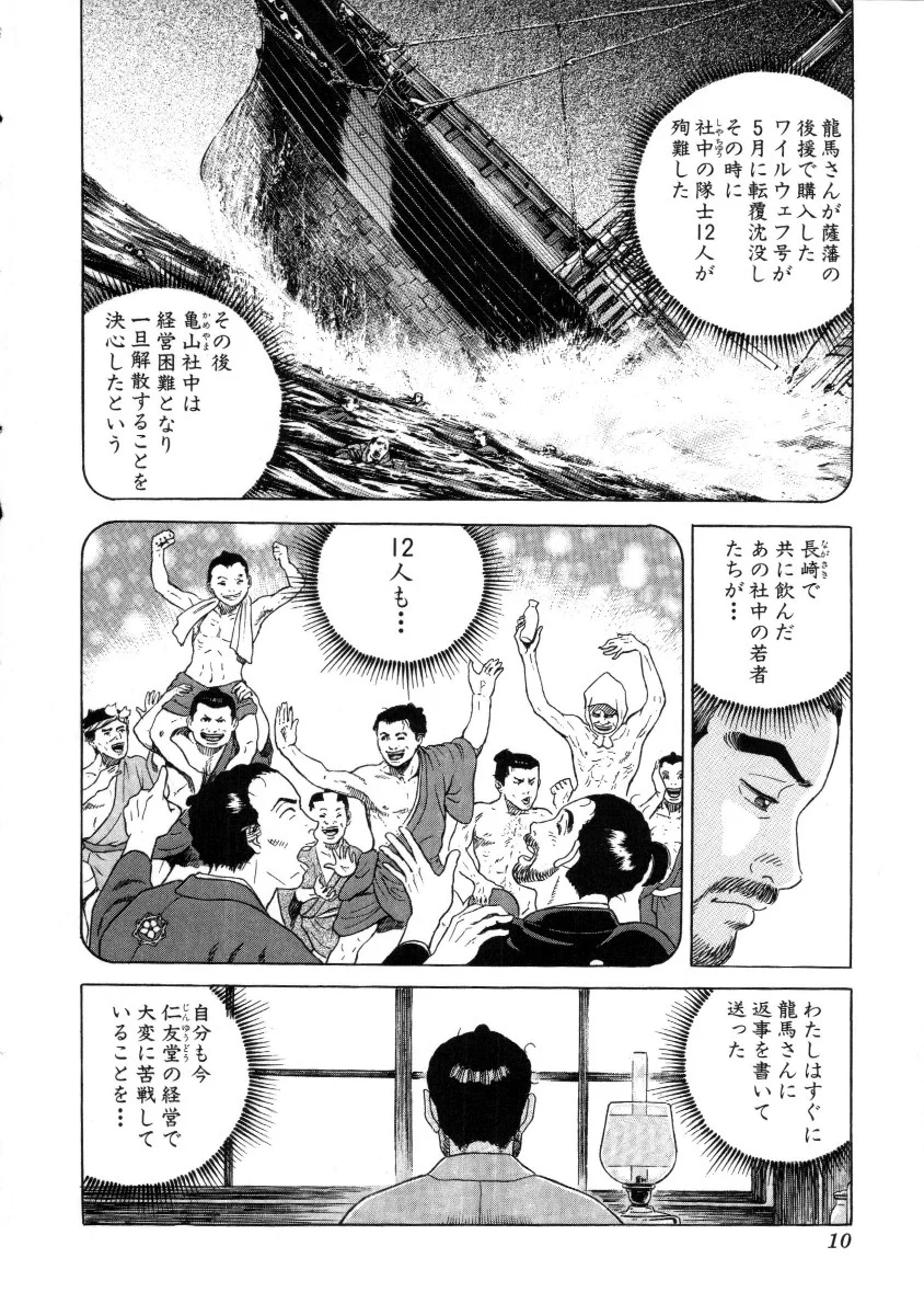 JIN―仁― - 第15話 - Page 11