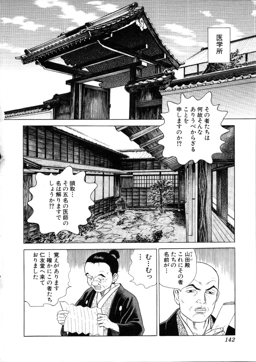 JIN―仁― - 第15話 - Page 143