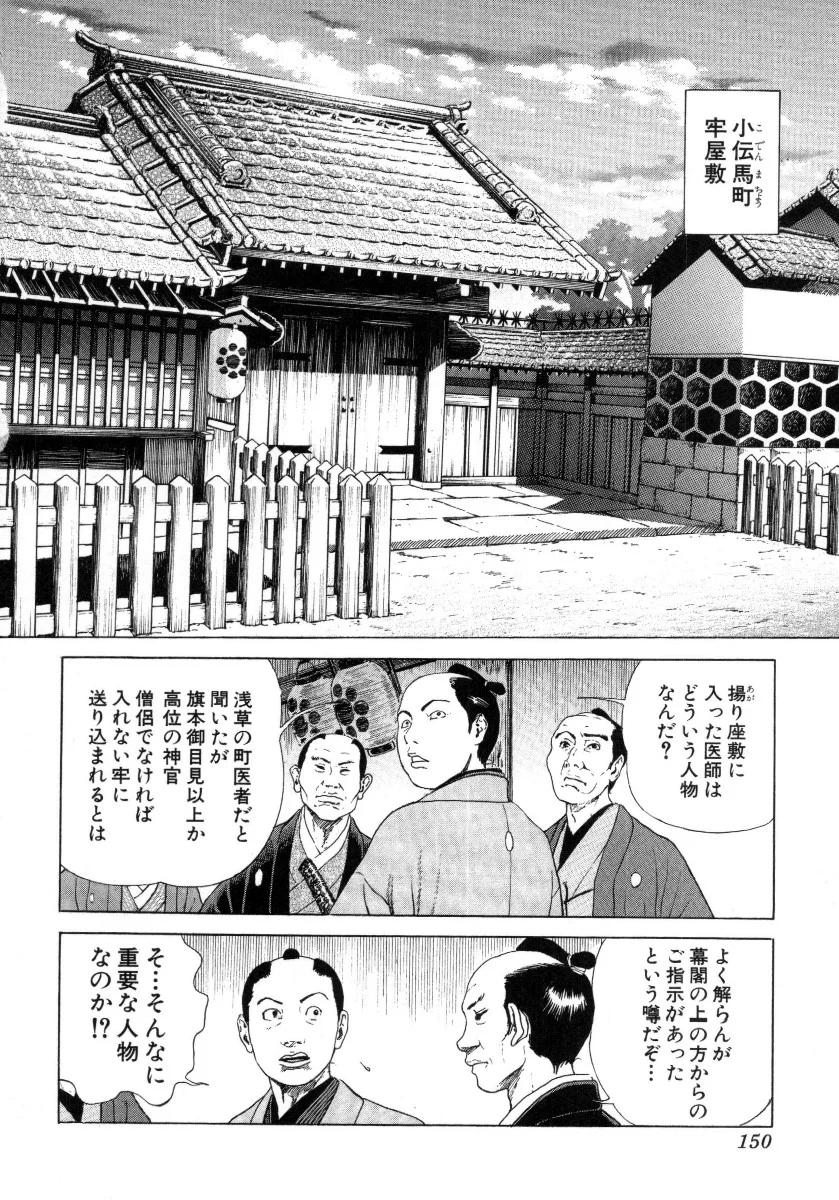 JIN―仁― - 第15話 - Page 151