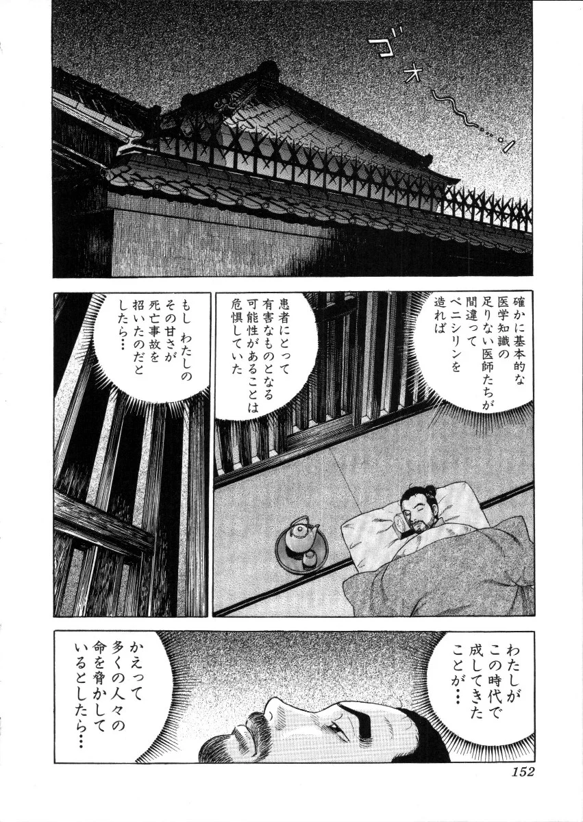 JIN―仁― - 第15話 - Page 153