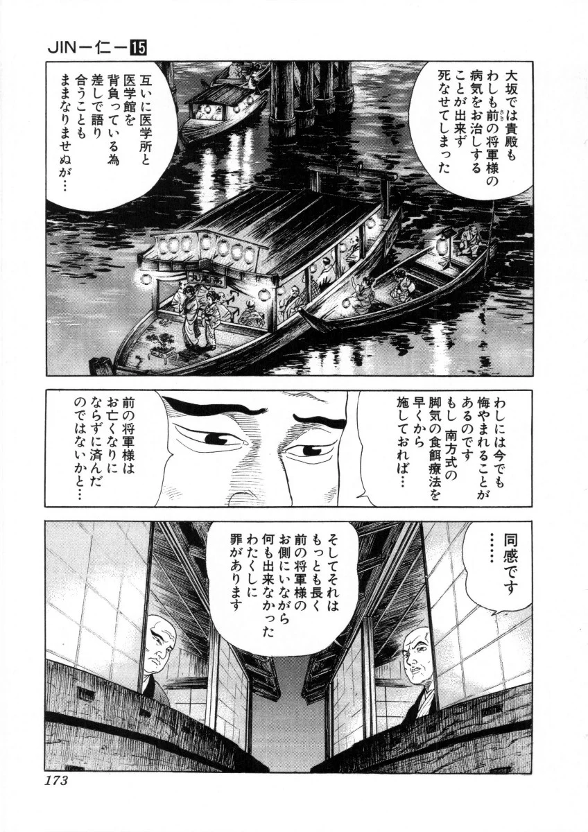 JIN―仁― - 第15話 - Page 174