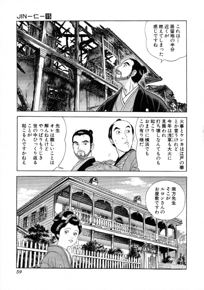 JIN―仁― - 第15話 - Page 60