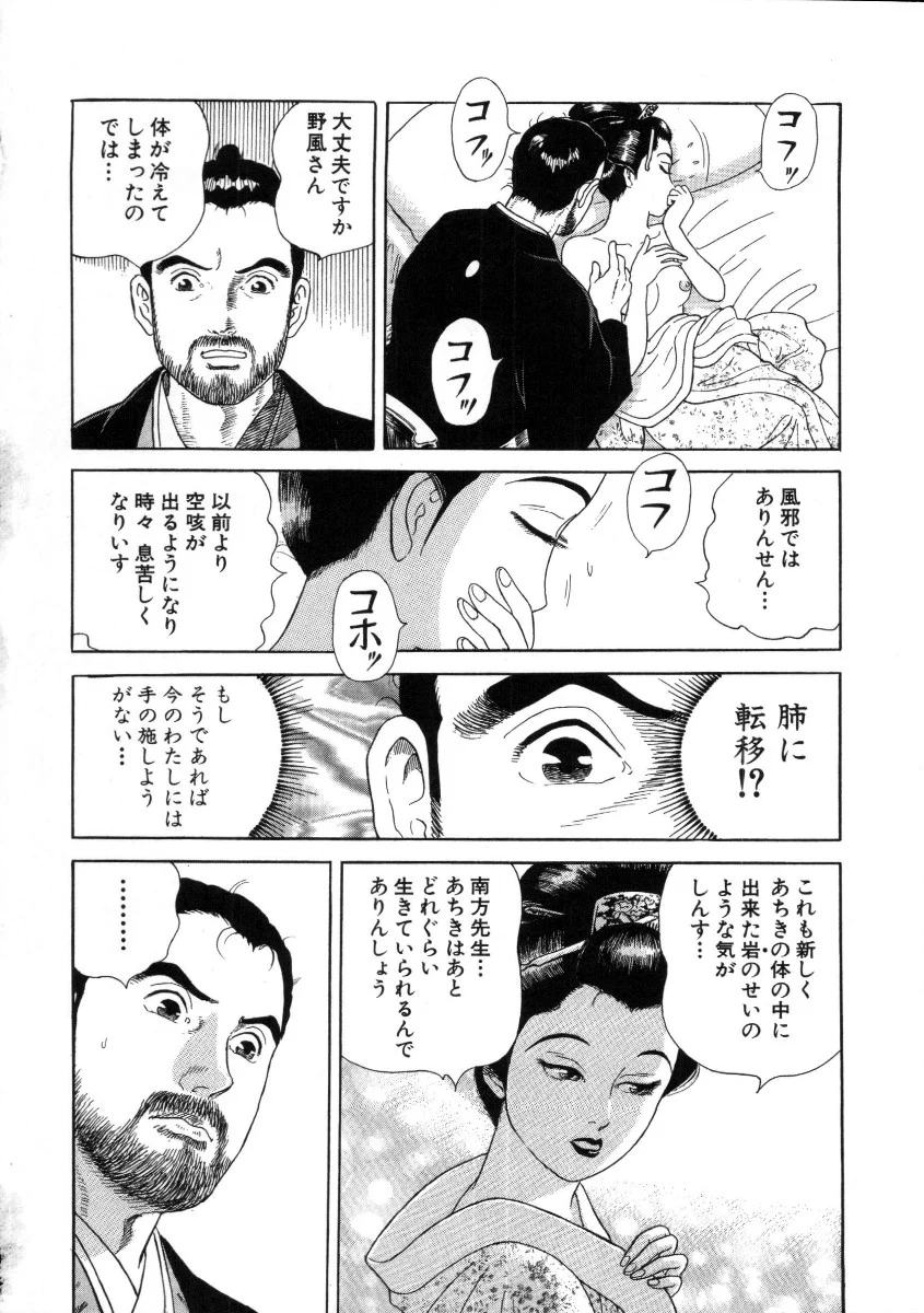 JIN―仁― - 第15話 - Page 73