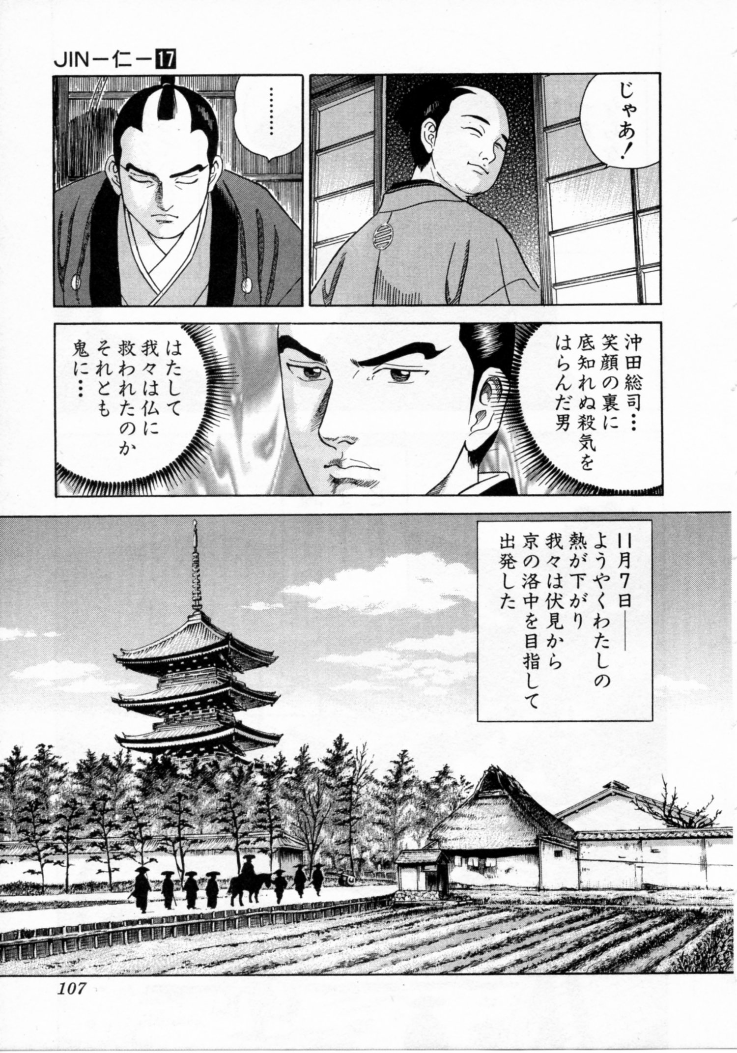 JIN―仁― - 第17話 - Page 108