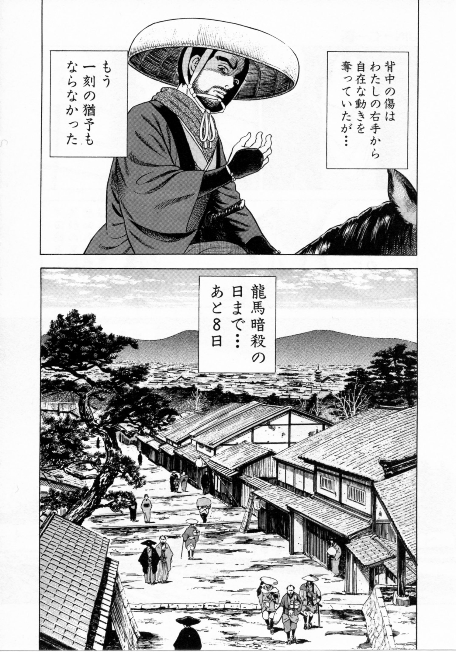 JIN―仁― - 第17話 - Page 109