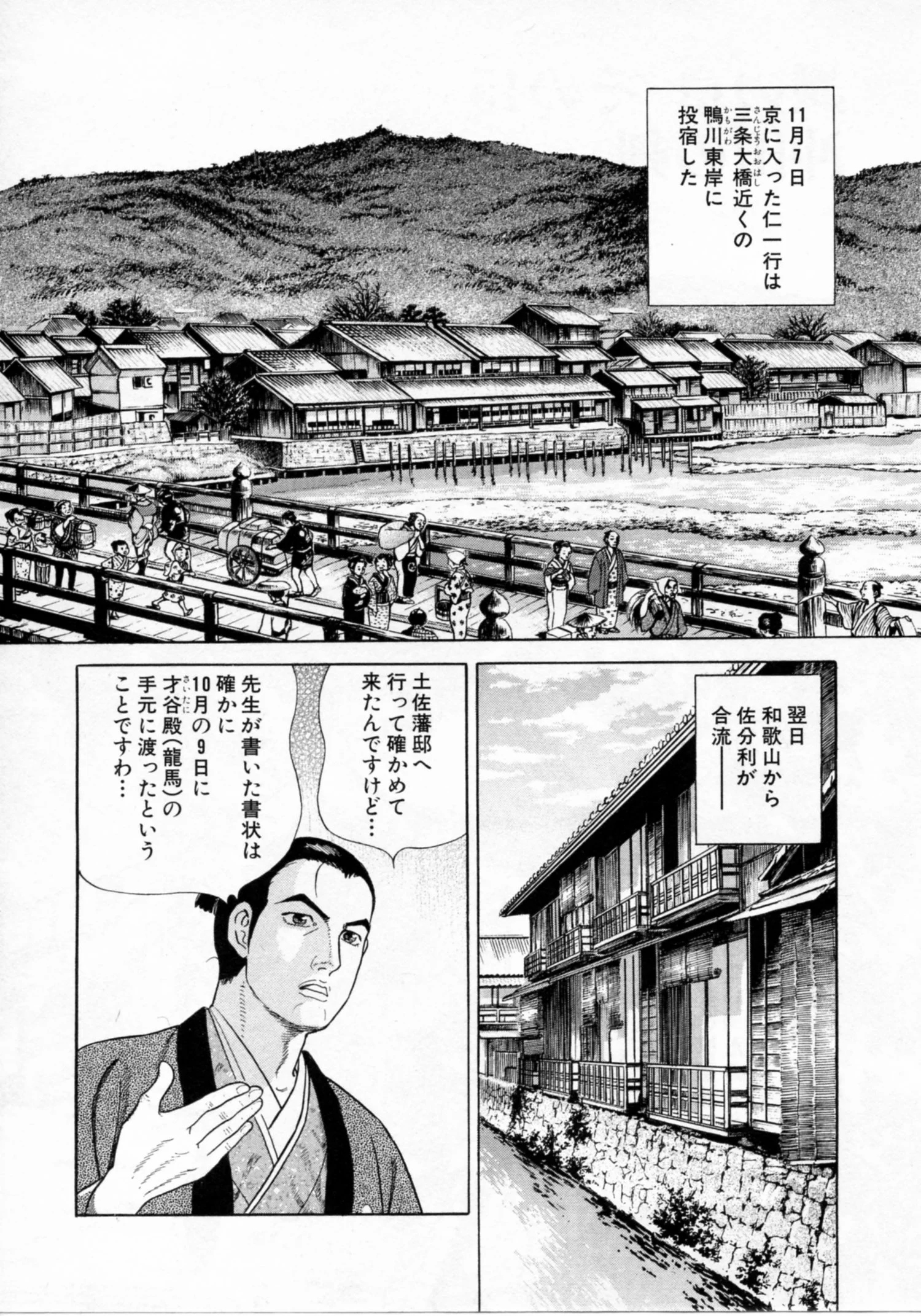 JIN―仁― - 第17話 - Page 113