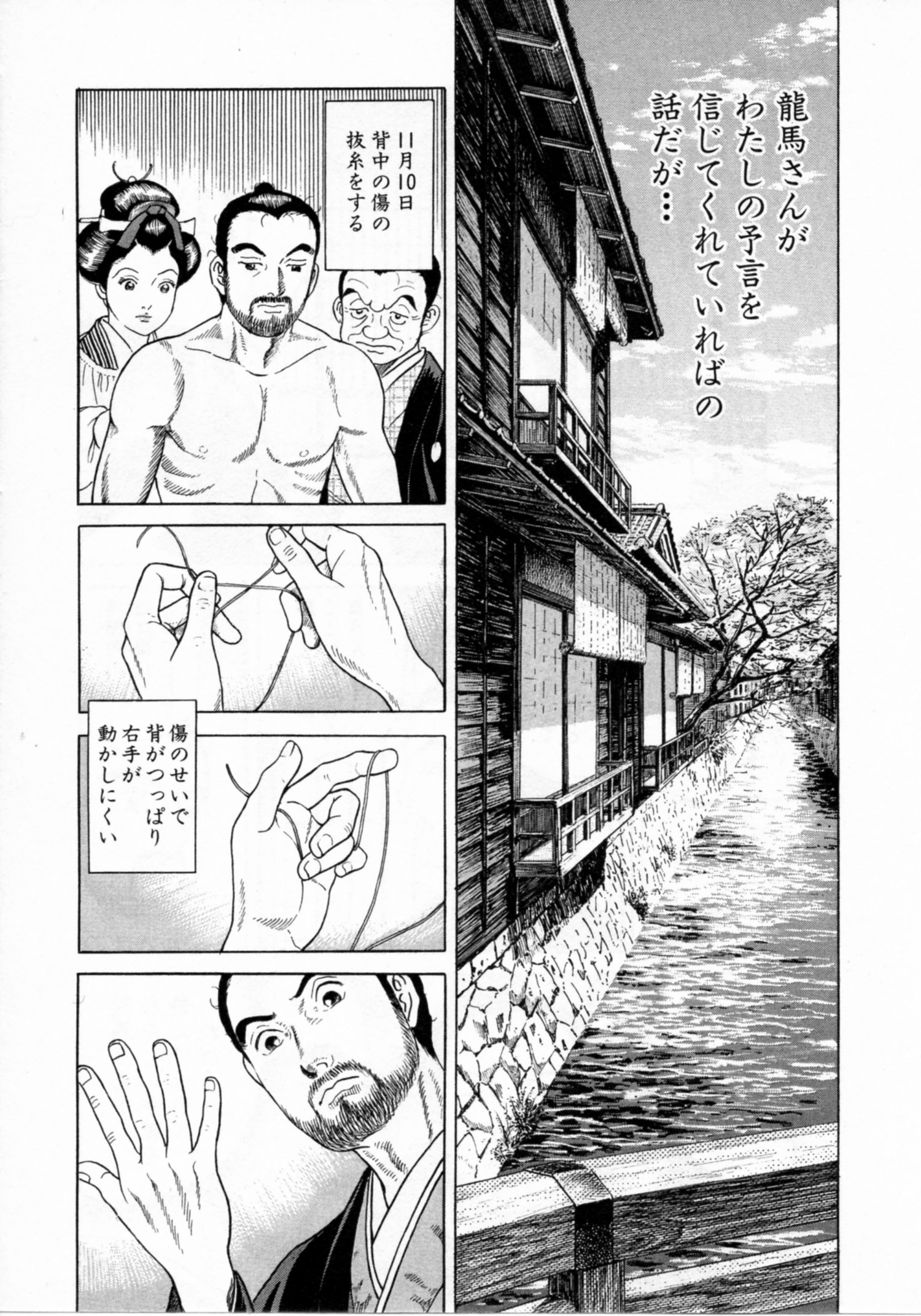 JIN―仁― - 第17話 - Page 115