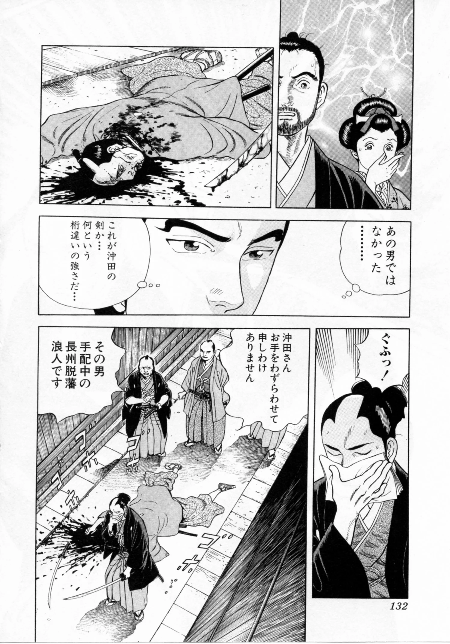 JIN―仁― - 第17話 - Page 133